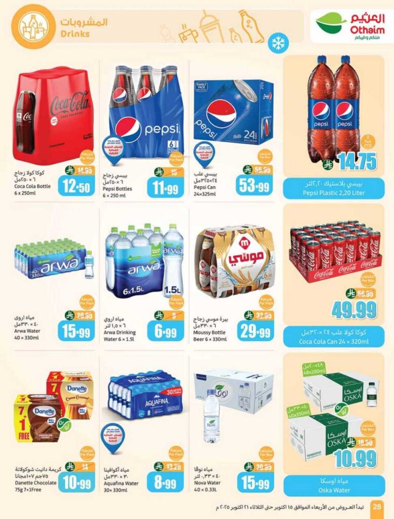 العروض الاسبوعية 251014 202918 28