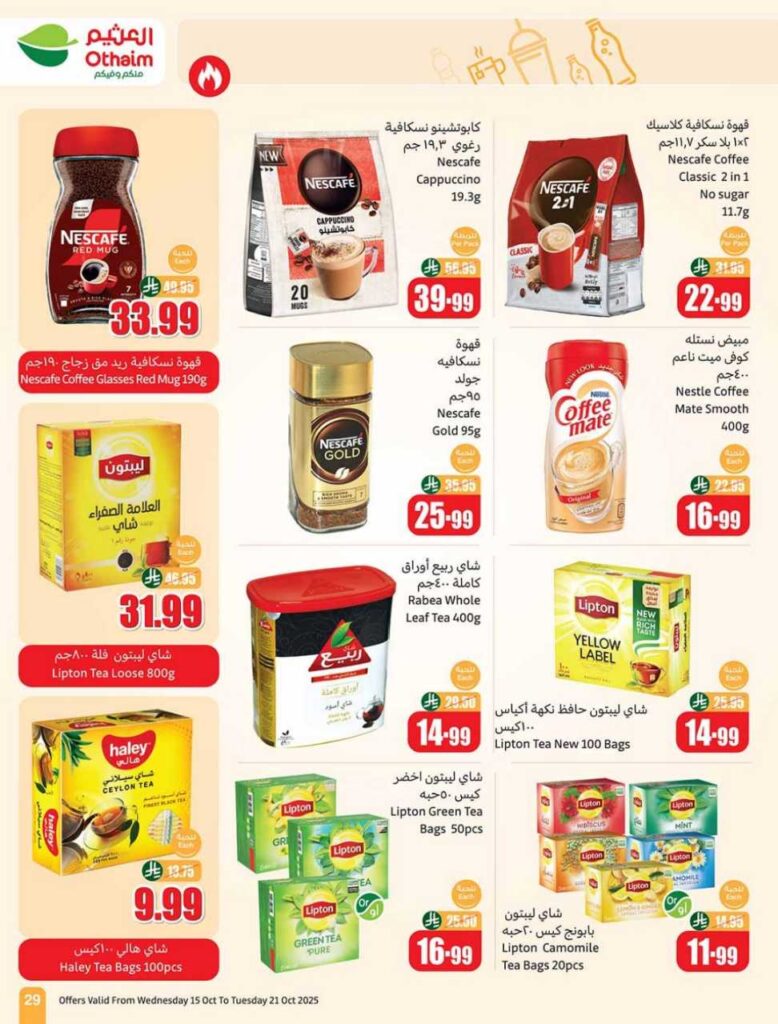 العروض الاسبوعية 251014 202918 29