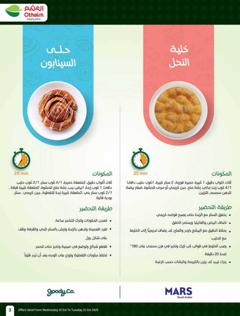 العروض الاسبوعية 251014 202918 3