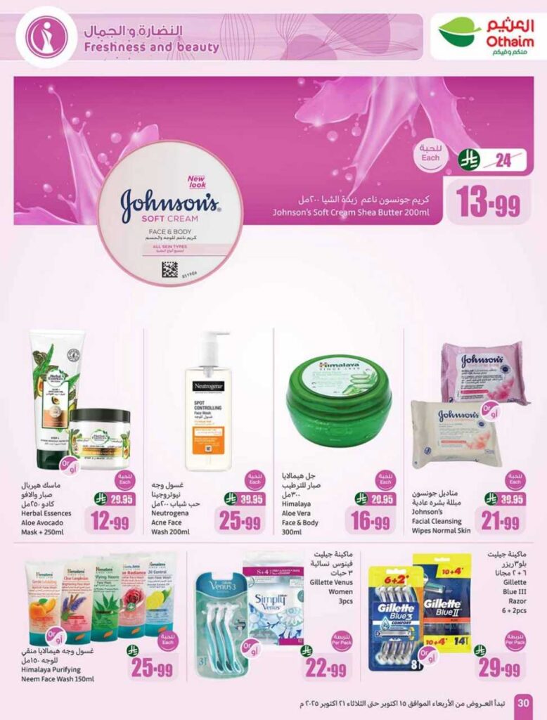 العروض الاسبوعية 251014 202918 30
