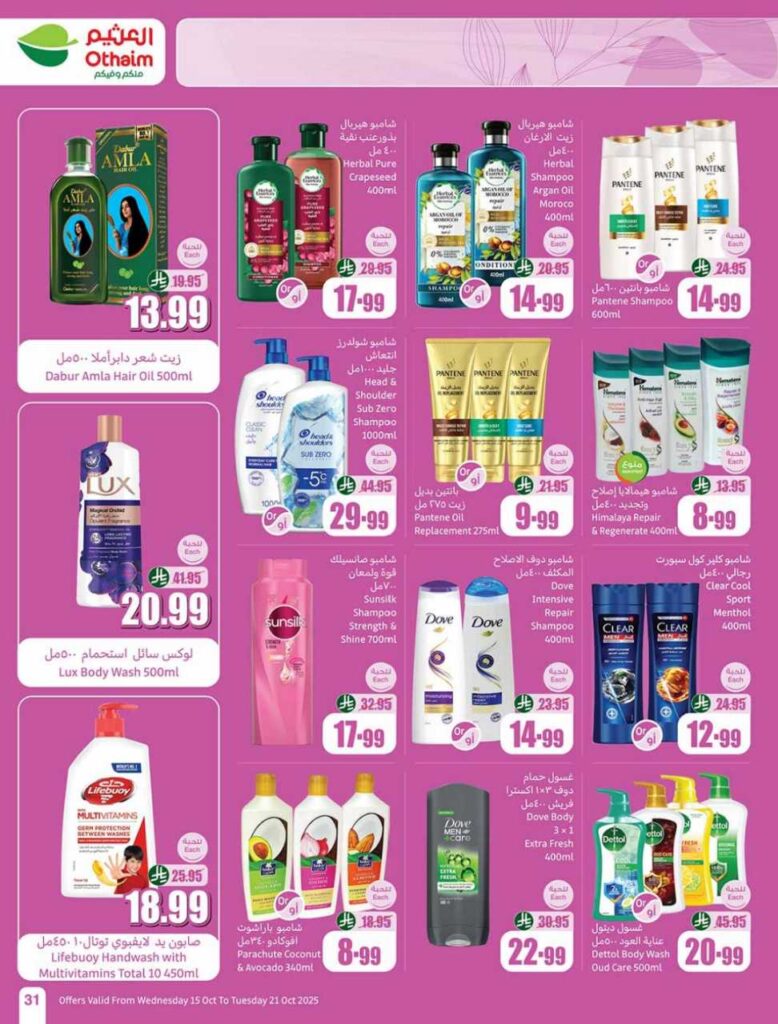 العروض الاسبوعية 251014 202918 31