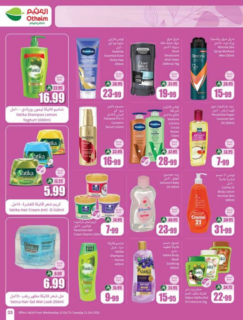 العروض الاسبوعية 251014 202918 33