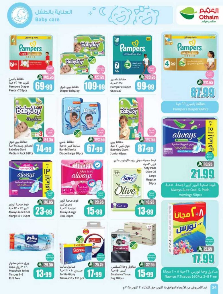 العروض الاسبوعية 251014 202918 34