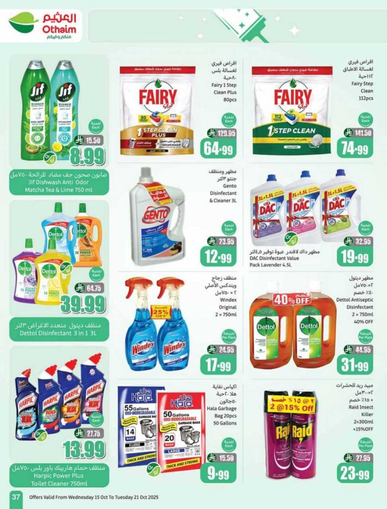 العروض الاسبوعية 251014 202918 37