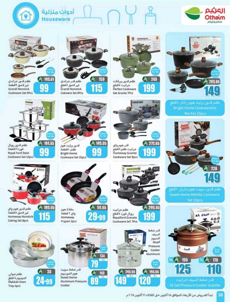 العروض الاسبوعية 251014 202918 38