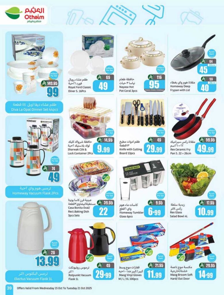 العروض الاسبوعية 251014 202918 39