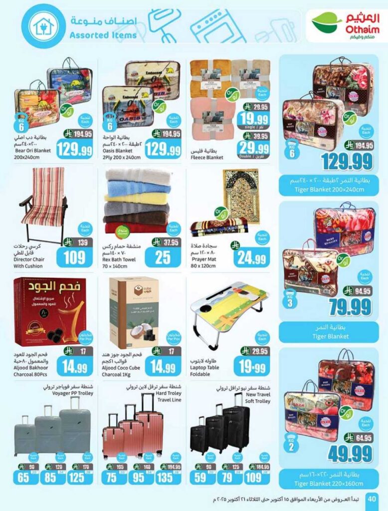 العروض الاسبوعية 251014 202918 40