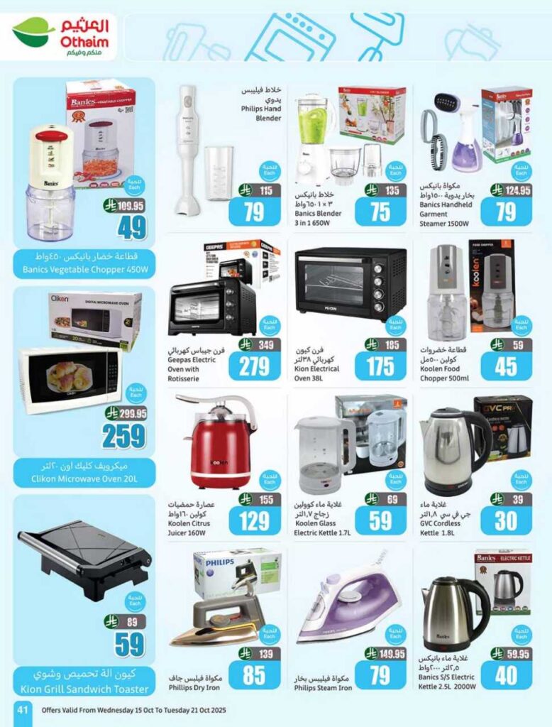 العروض الاسبوعية 251014 202918 41