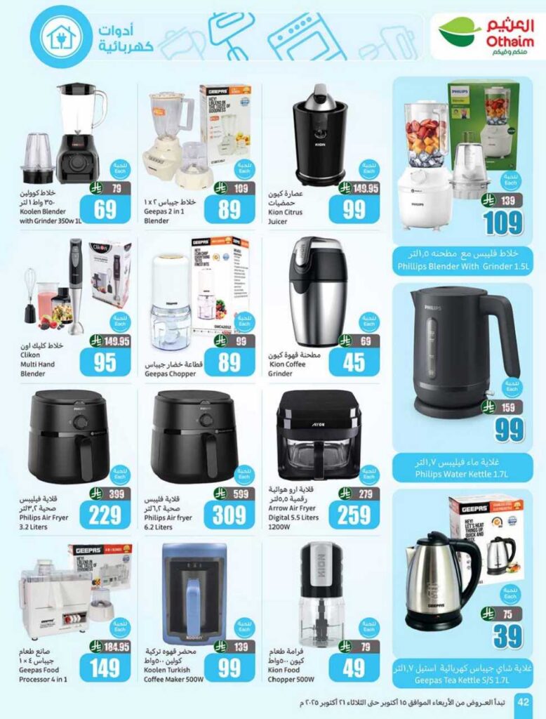 العروض الاسبوعية 251014 202918 42