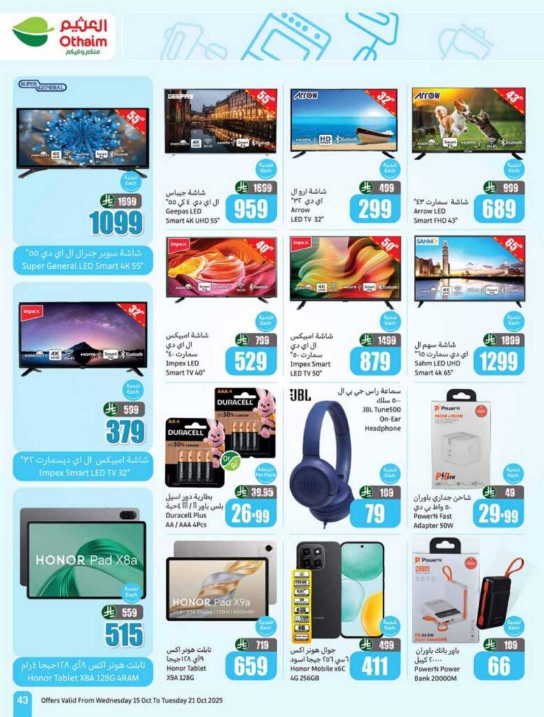 العروض الاسبوعية 251014 202918 43