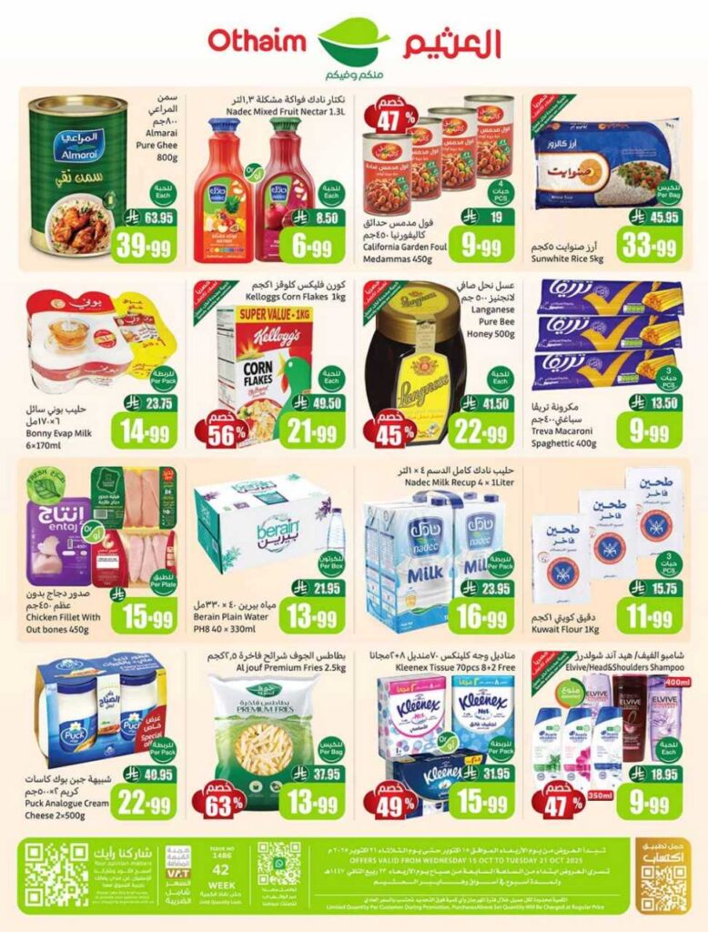 العروض الاسبوعية 251014 202918 46