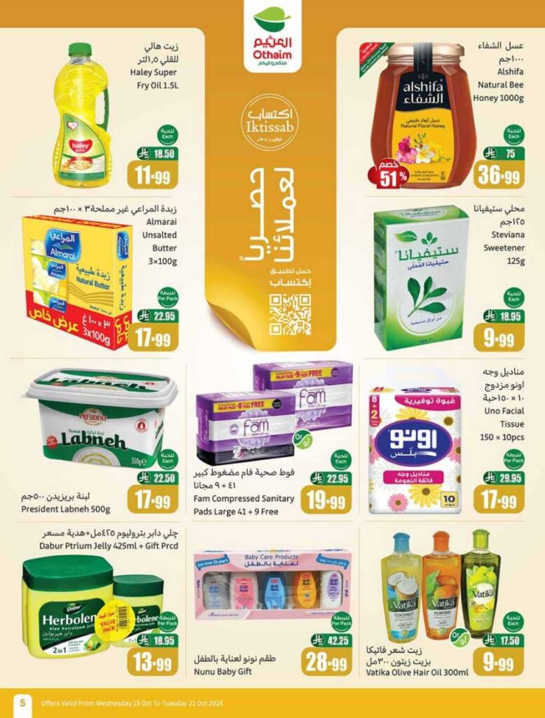 العروض الاسبوعية 251014 202918 5