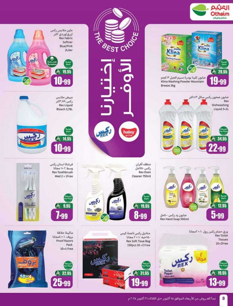 العروض الاسبوعية 251014 202918 8