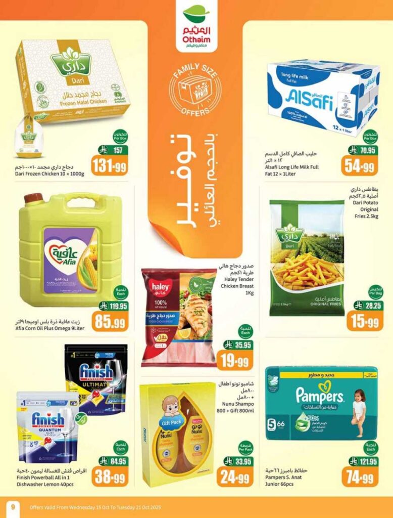 العروض الاسبوعية 251014 202918 9