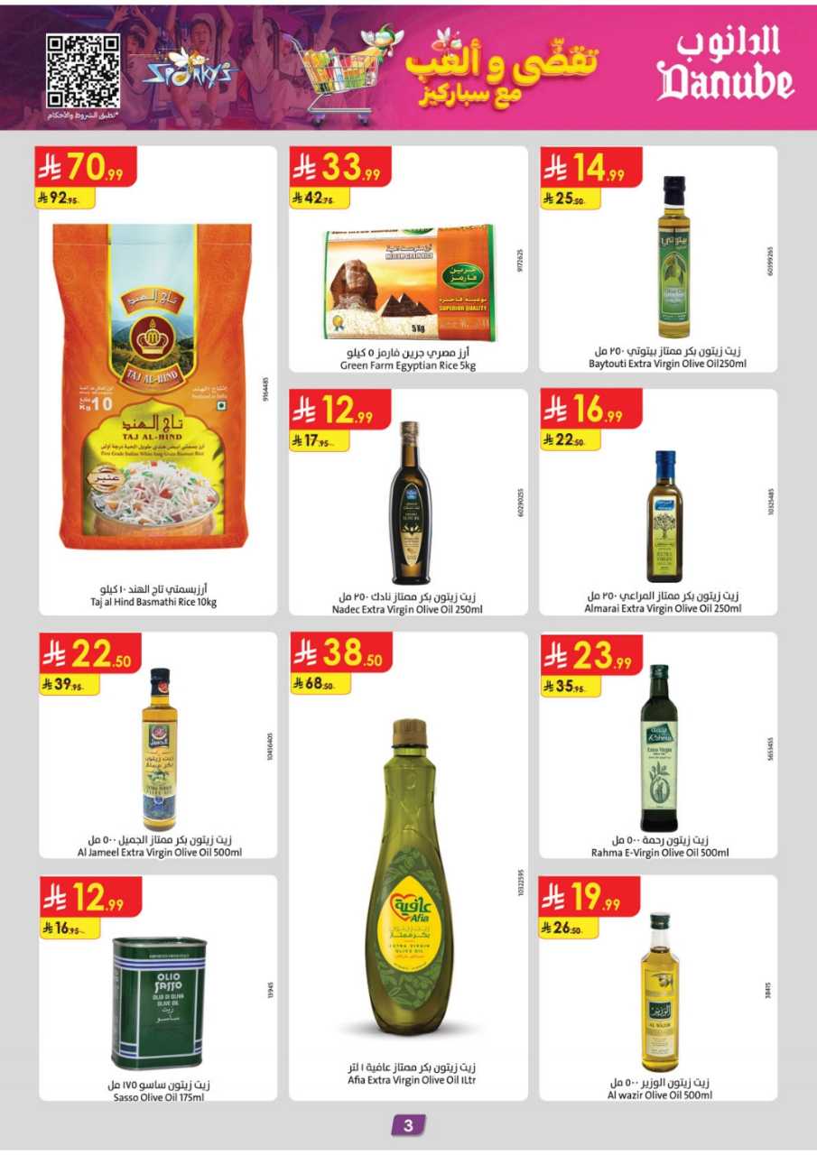 المنطقة الغربية عروض الاسبوعين الدانوب1 251105 094102 3