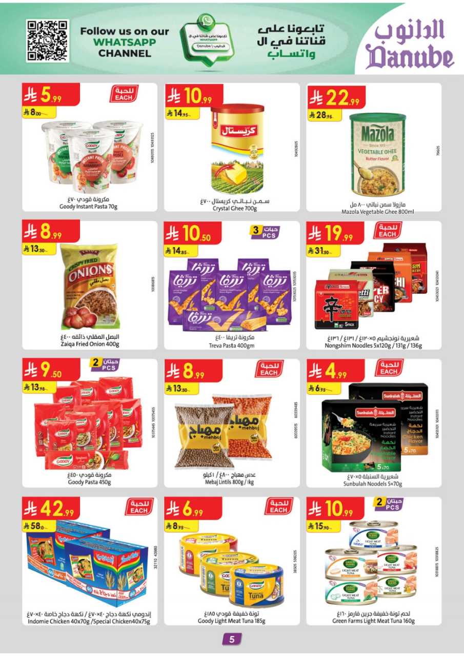 المنطقة الغربية عروض الاسبوعين الدانوب1 251105 094102 5