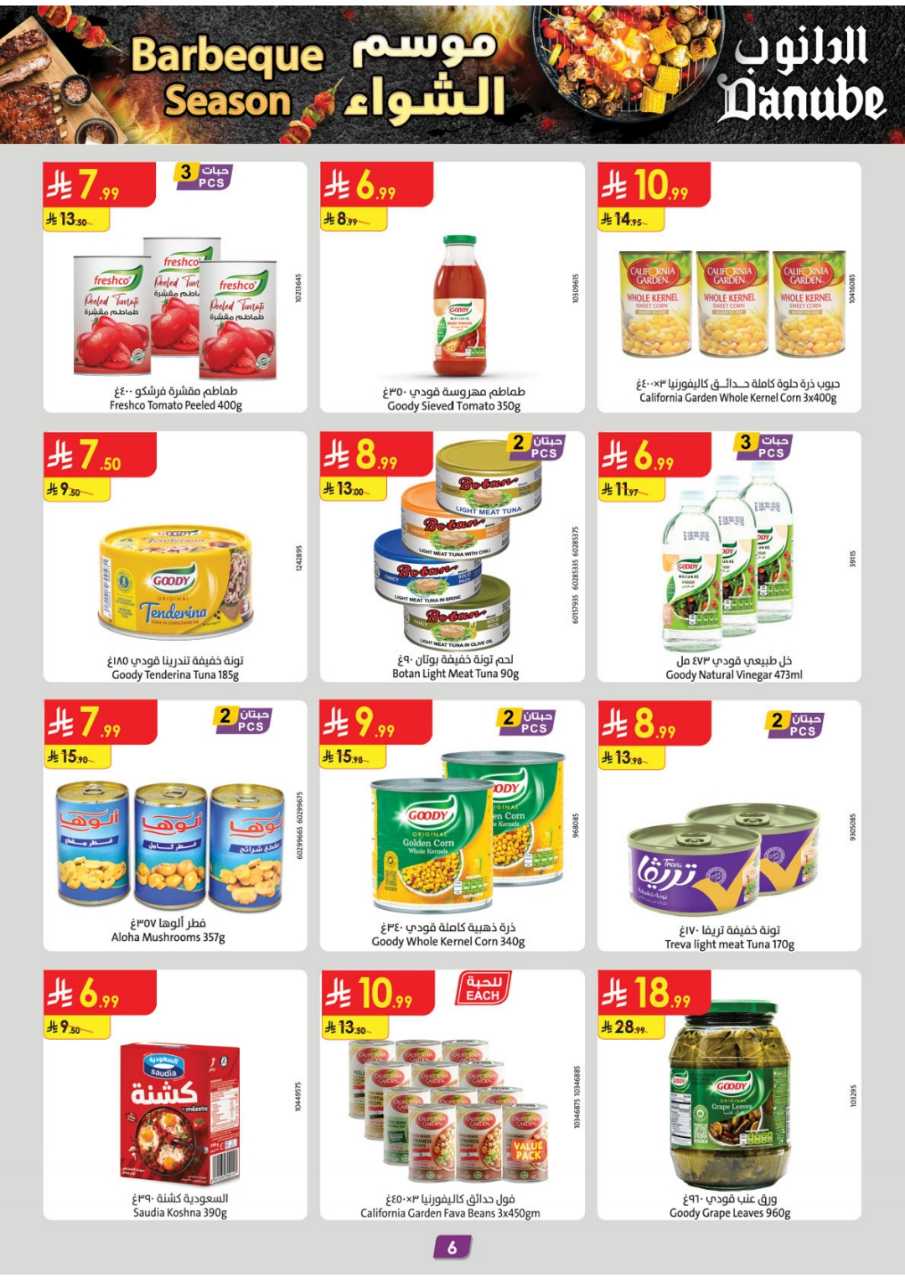 المنطقة الغربية عروض الاسبوعين الدانوب1 251105 094102 6