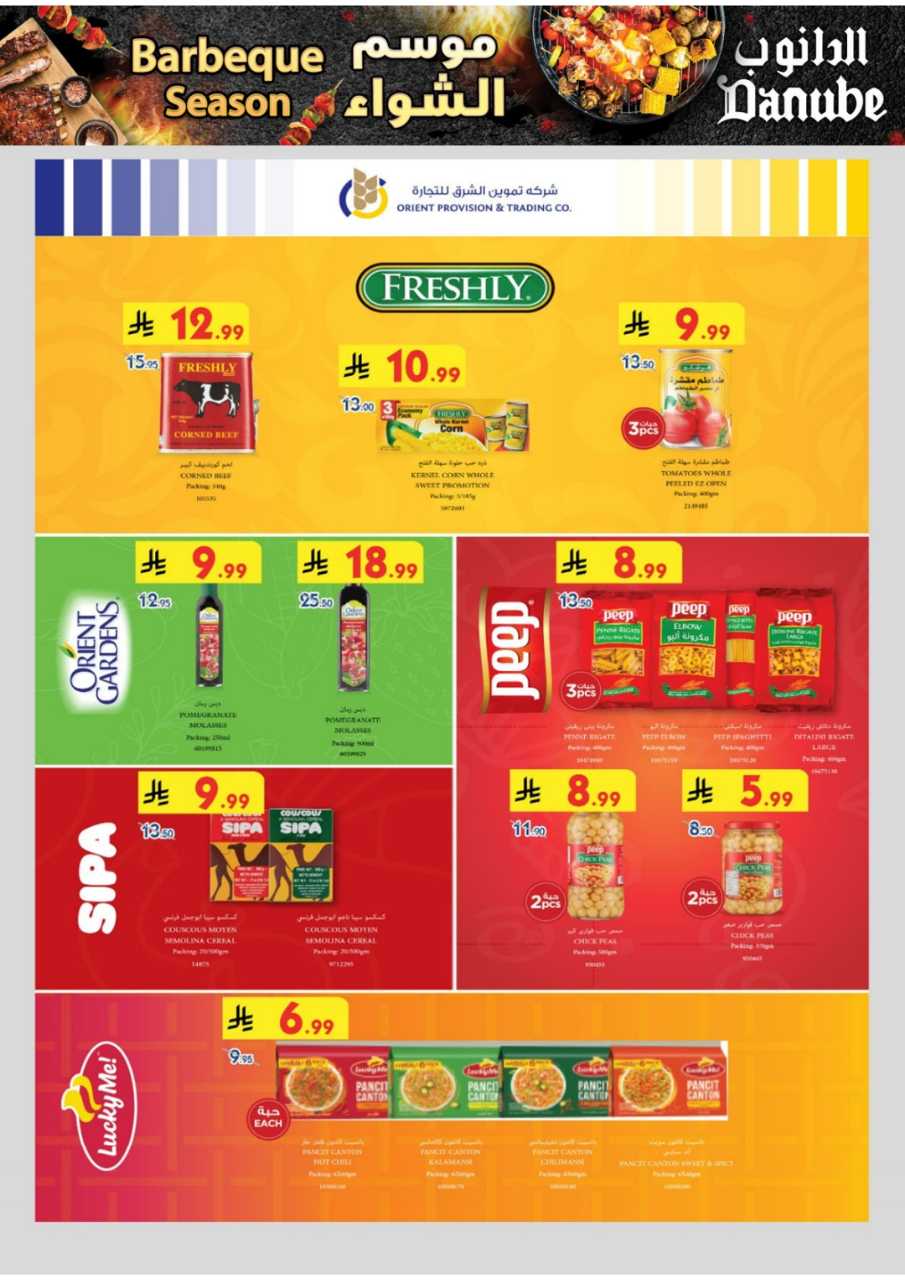 المنطقة الغربية عروض الاسبوعين الدانوب1 251105 094102 8