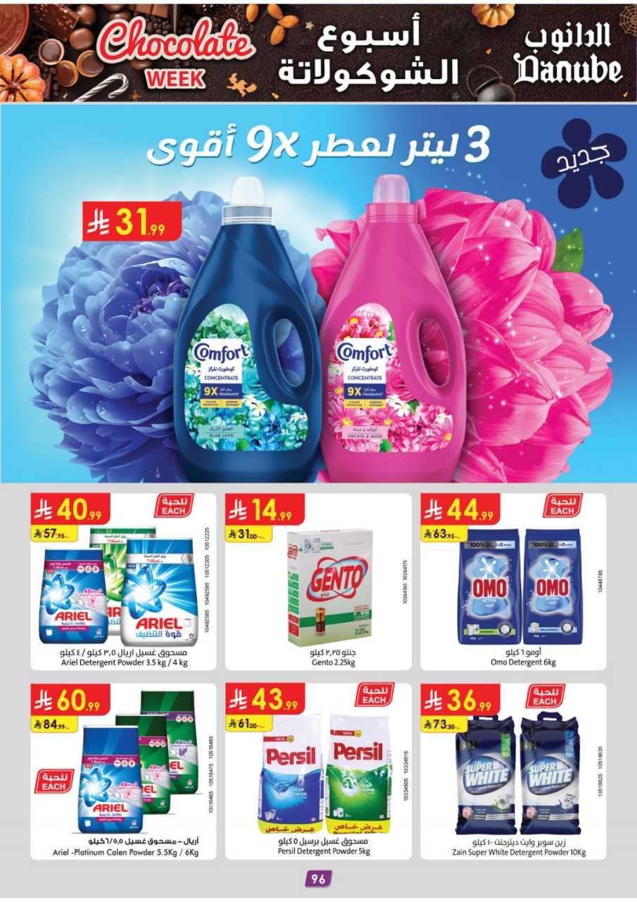 المنطقة الغربية عروض الاسبوعين الدانوب 251022 094703 101