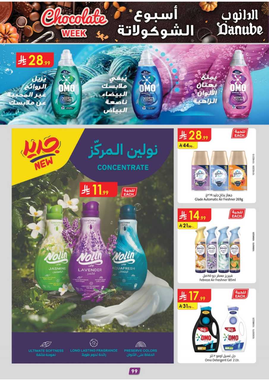المنطقة الغربية عروض الاسبوعين الدانوب 251022 094703 104