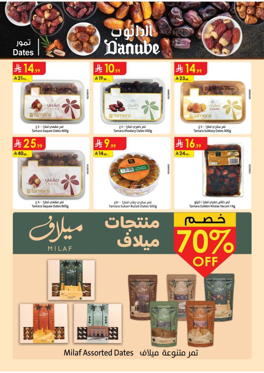 المنطقة الغربية عروض الاسبوعين الدانوب 251022 094703 44