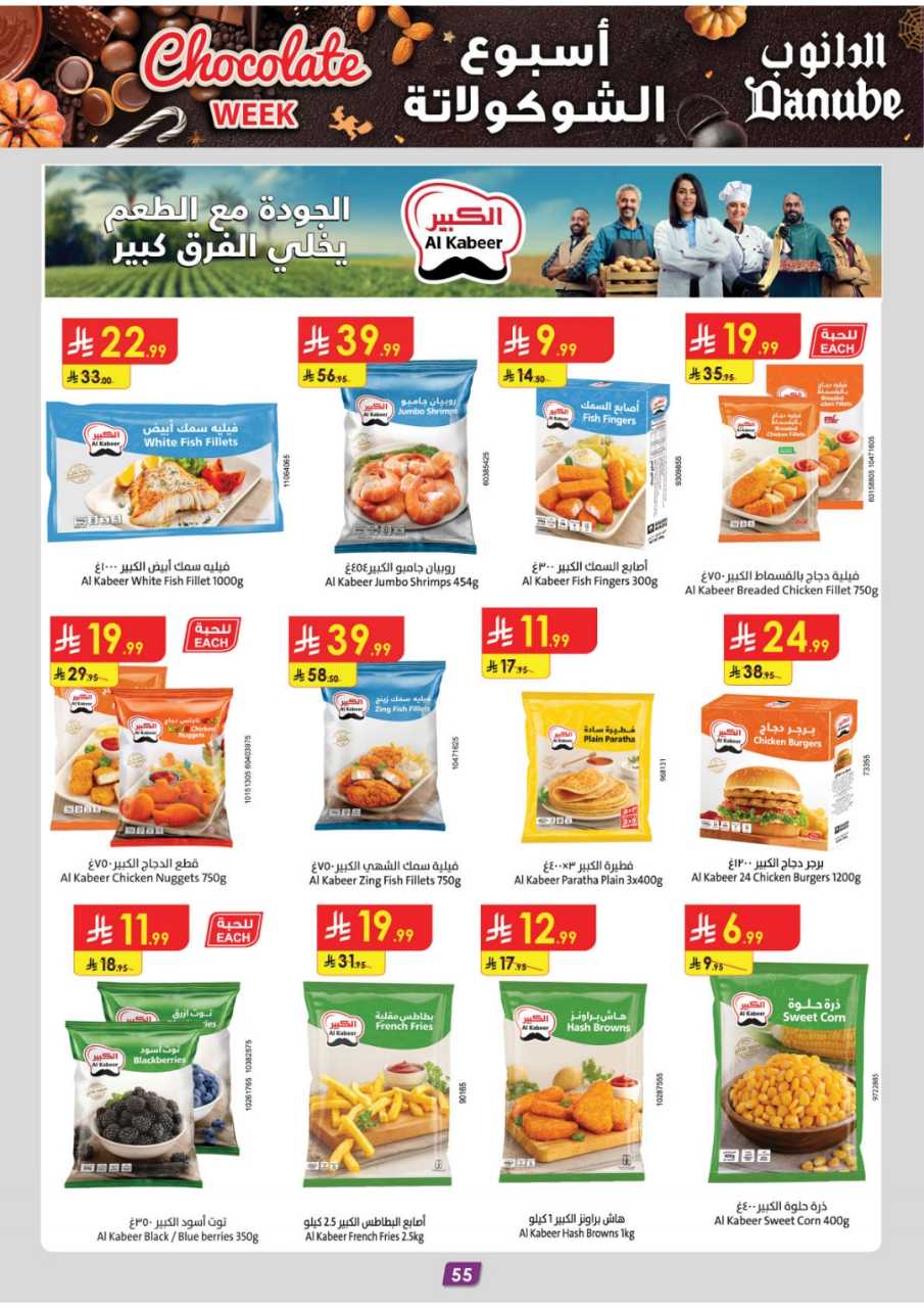 المنطقة الغربية عروض الاسبوعين الدانوب 251022 094703 60