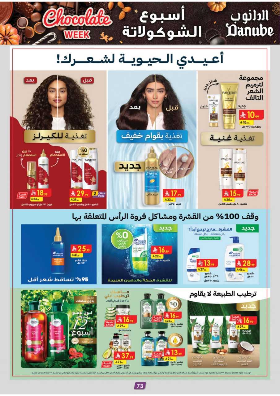 المنطقة الغربية عروض الاسبوعين الدانوب 251022 094703 78