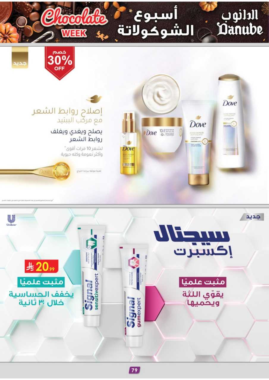 المنطقة الغربية عروض الاسبوعين الدانوب 251022 094703 84