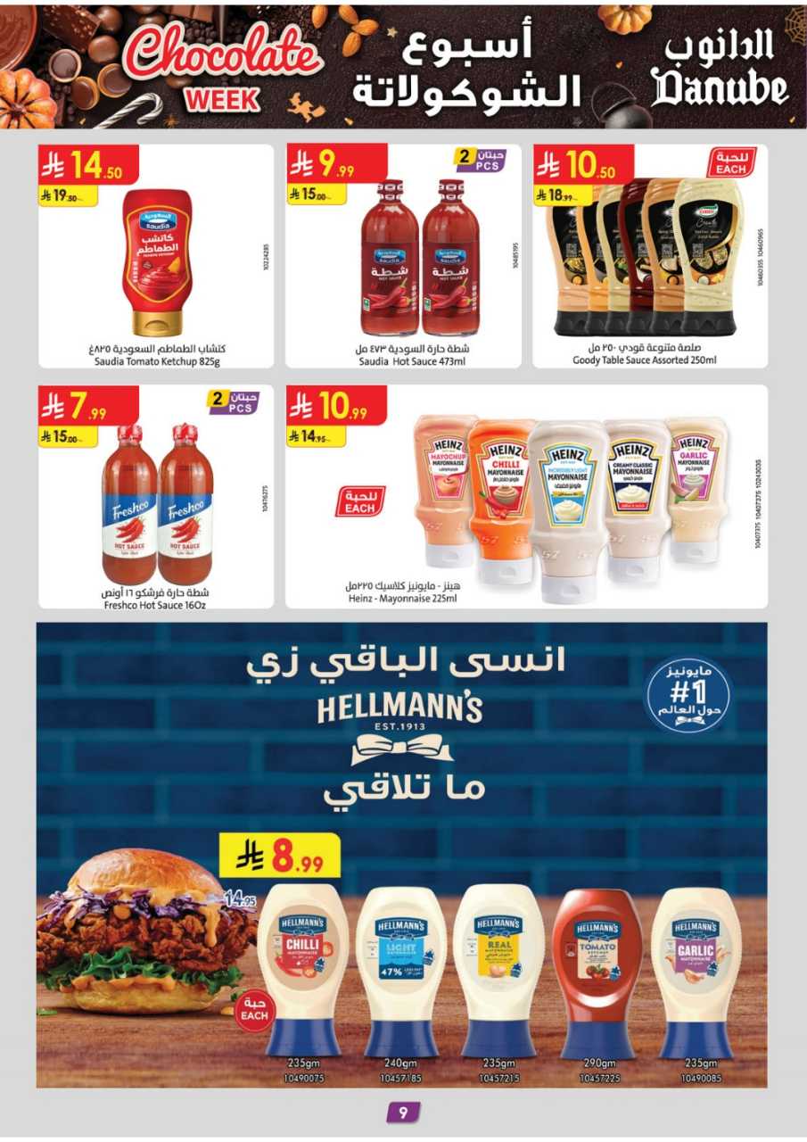المنطقة الغربية عروض الاسبوعين الدانوب 251022 094703 9