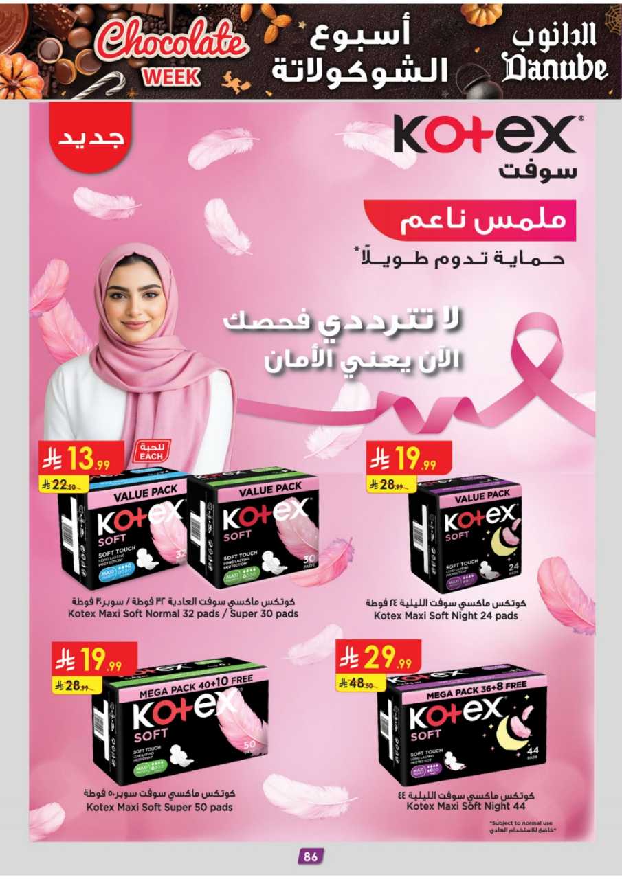 المنطقة الغربية عروض الاسبوعين الدانوب 251022 094703 91