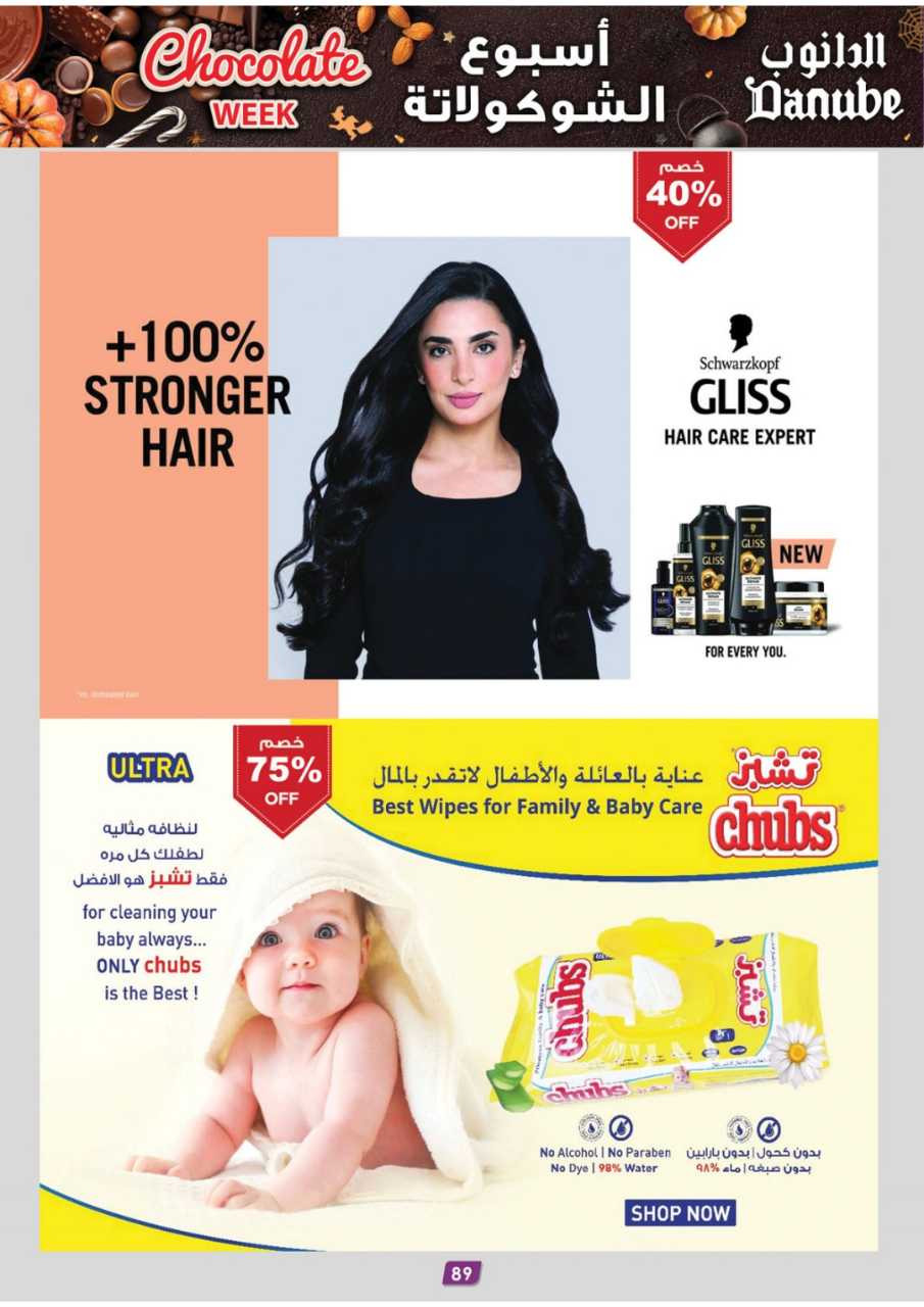 المنطقة الغربية عروض الاسبوعين الدانوب 251022 094703 94