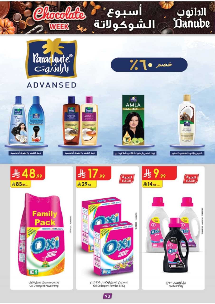 المنطقة الغربية عروض الاسبوعين الدانوب 251022 094703 98