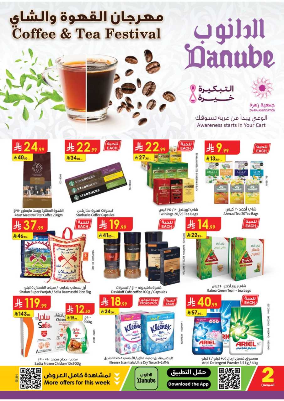 عروض الدانوب جدة