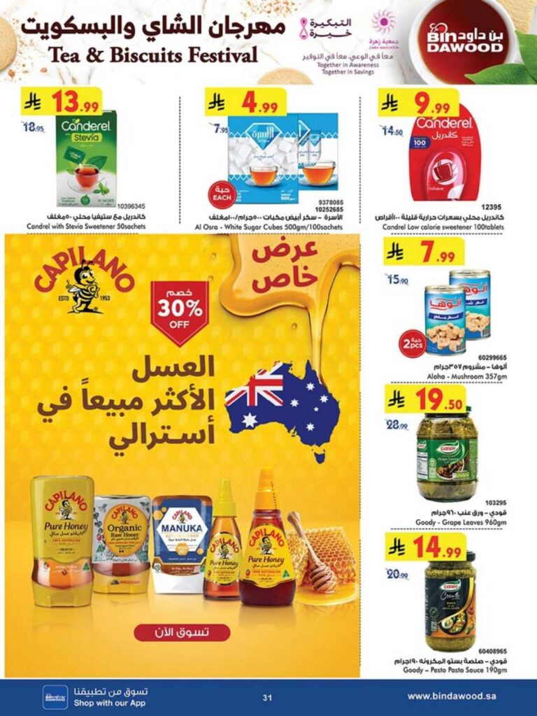 جدة بن داود 251008 102910 31