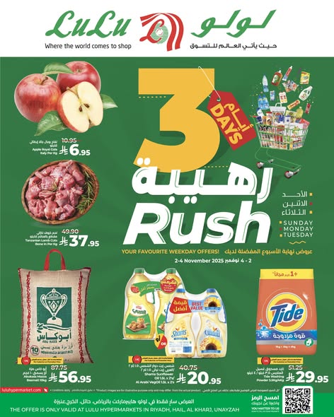 عروض لولو الرياض