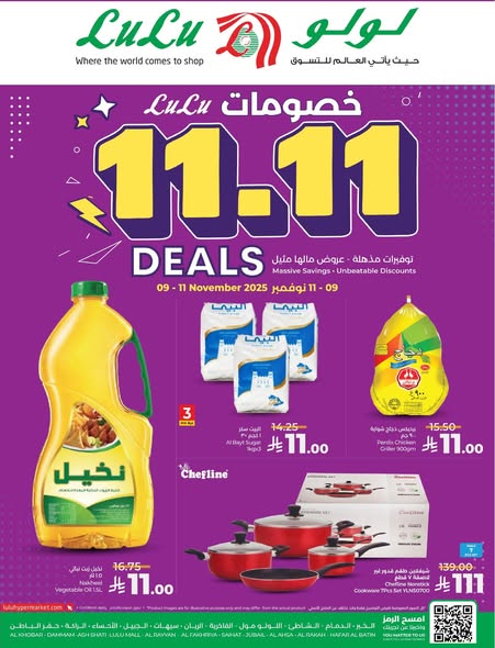 عروض لولو الدمام