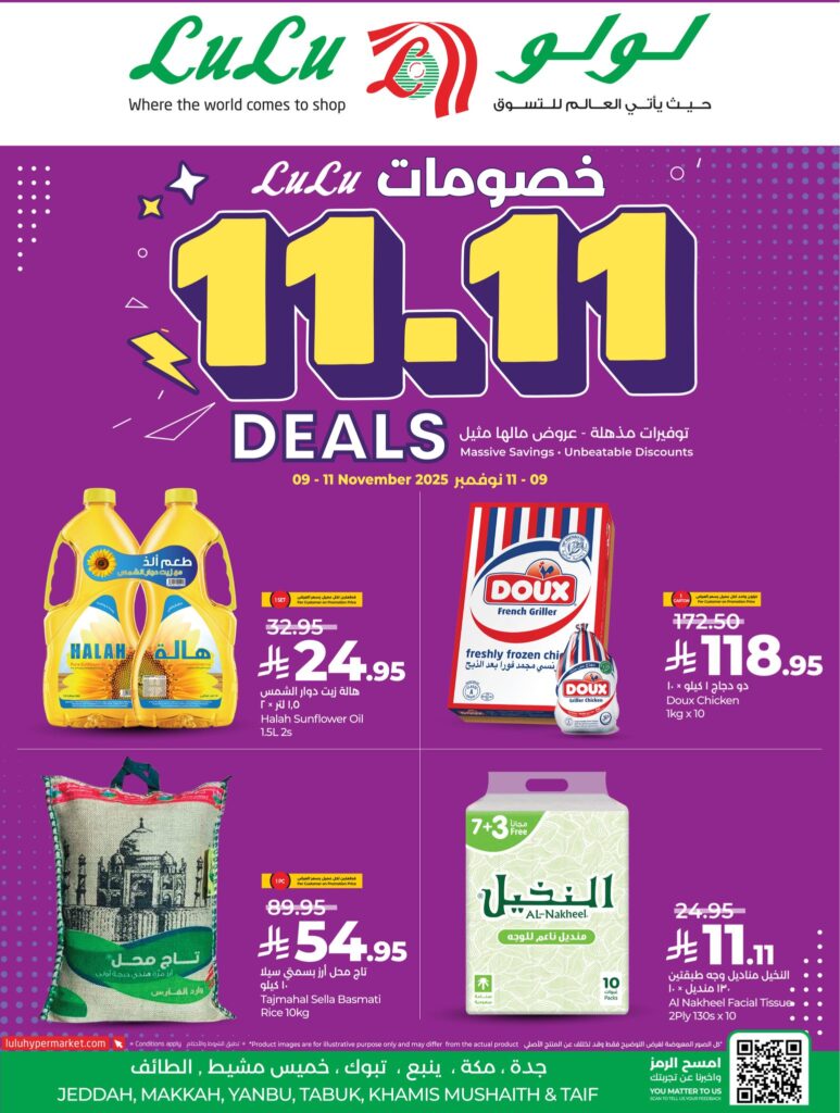 عروض لولو جدة وتبوك