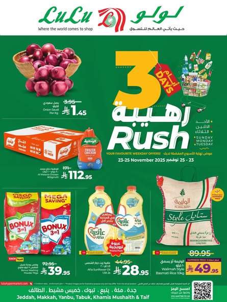 عروض لولو جدة وتبوك