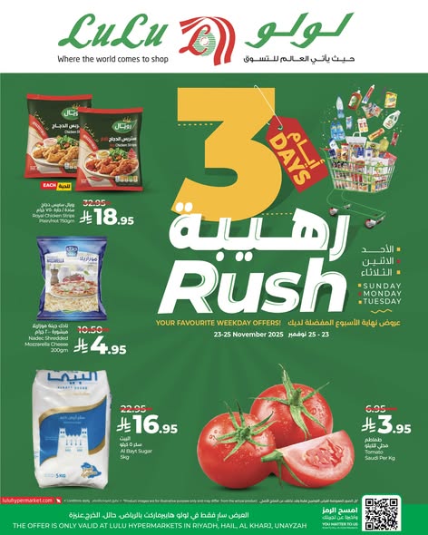 عروض لولو الرياض