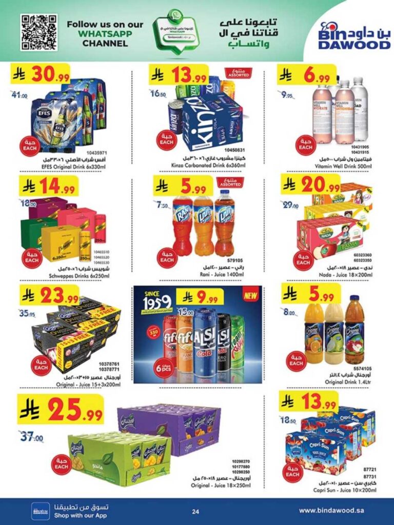 عروض بن داود مكة والمدينة 