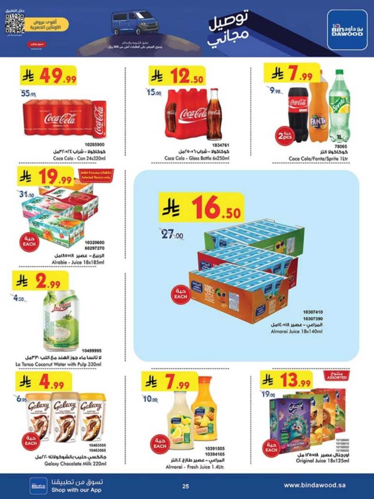 عروض بن داود جدة