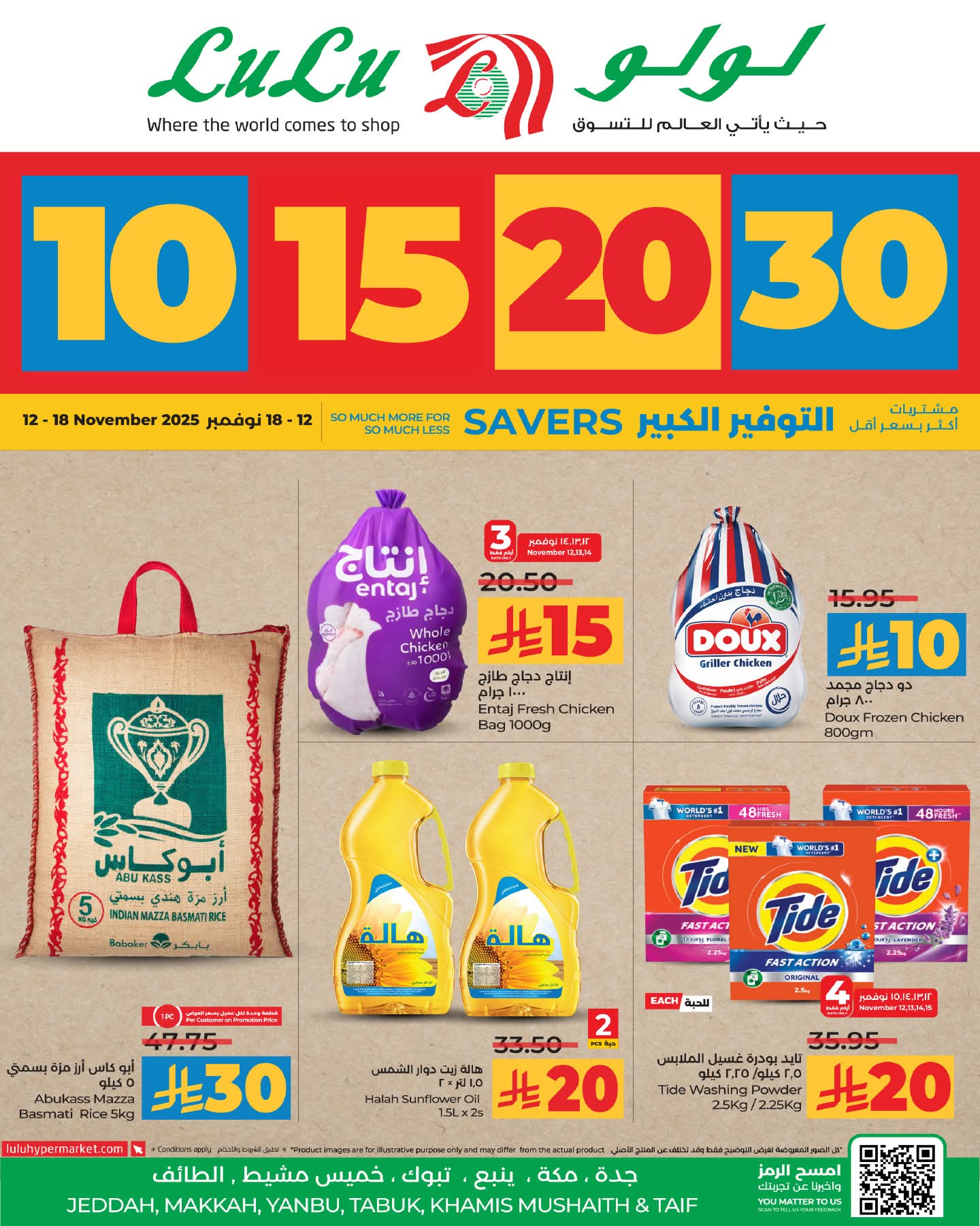 عروض لولو جدة وتبوك