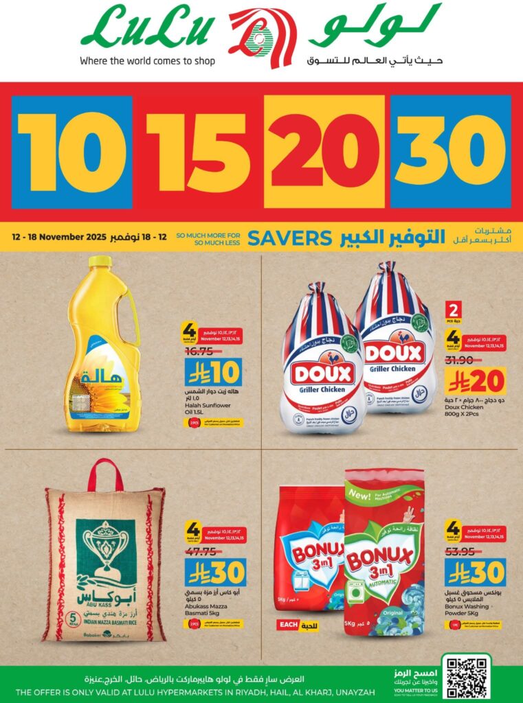 عروض لولو الرياض