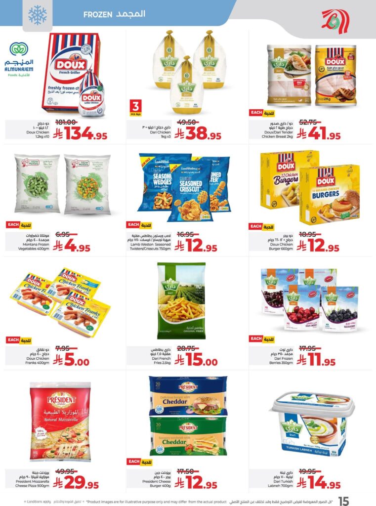 عروض لولو حائل