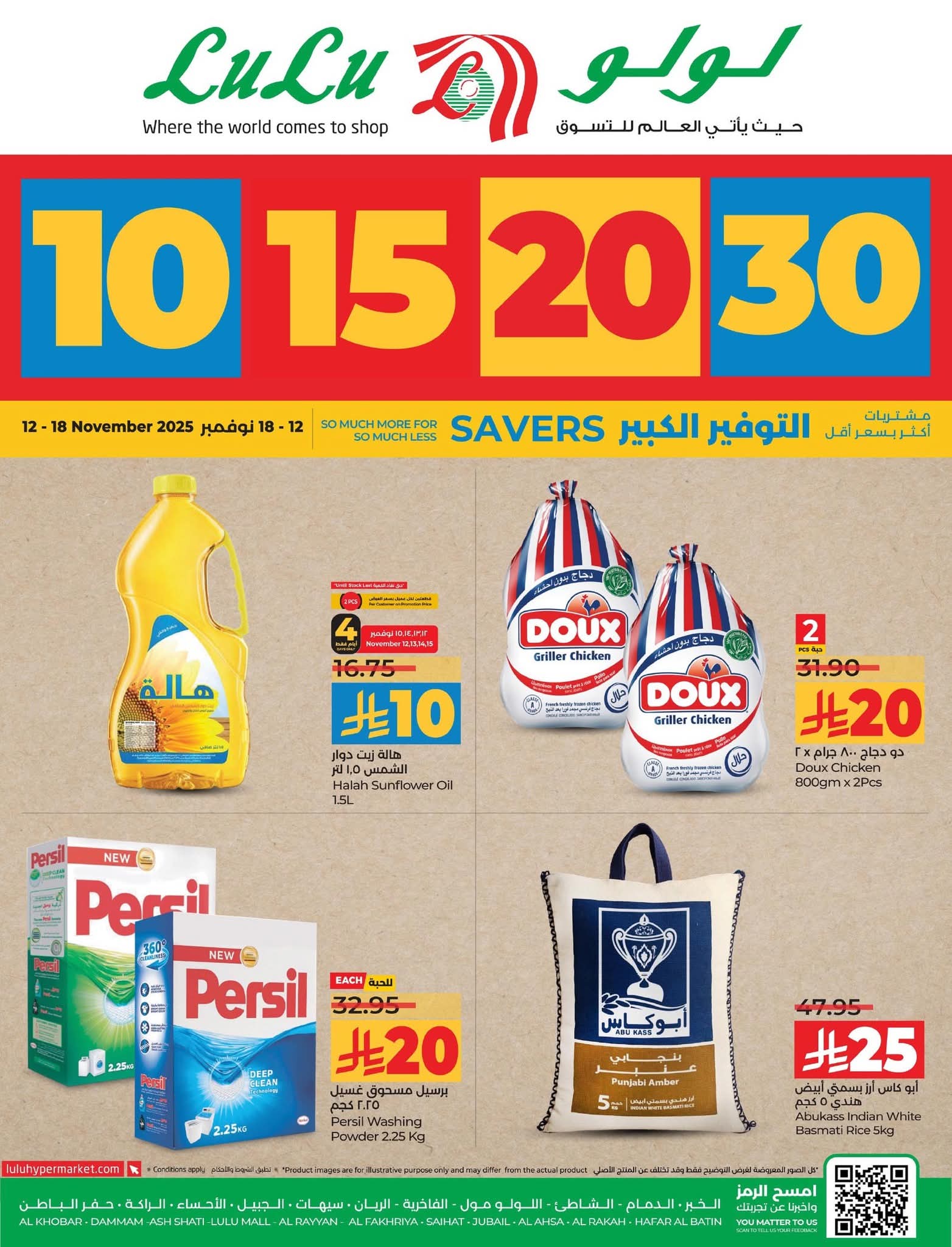 عروض لولو الدمام