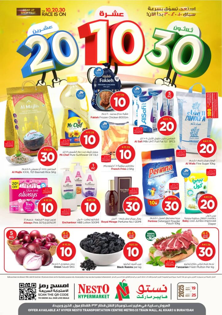 عروض نستو الرياض