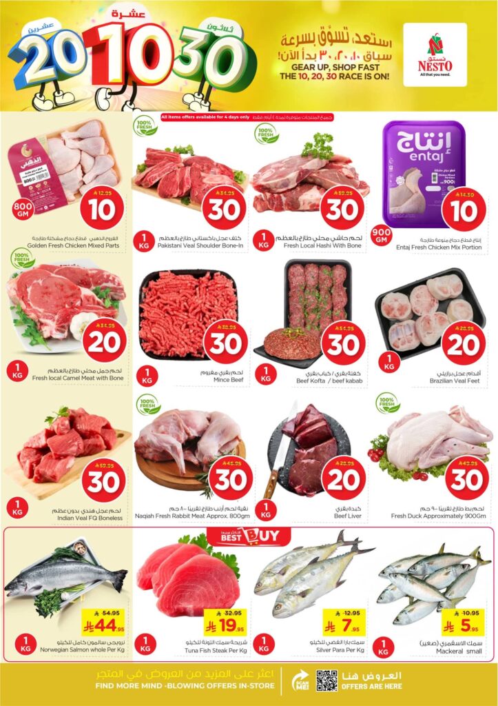 عروض نستو القصيم