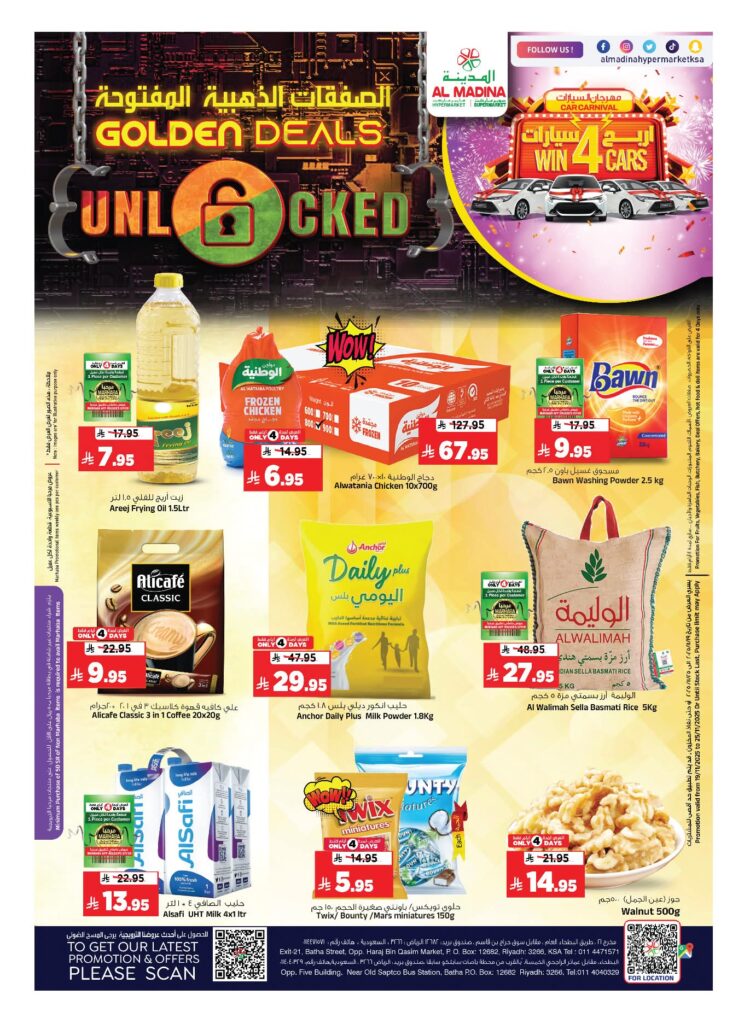 عروض المدينة هايبر