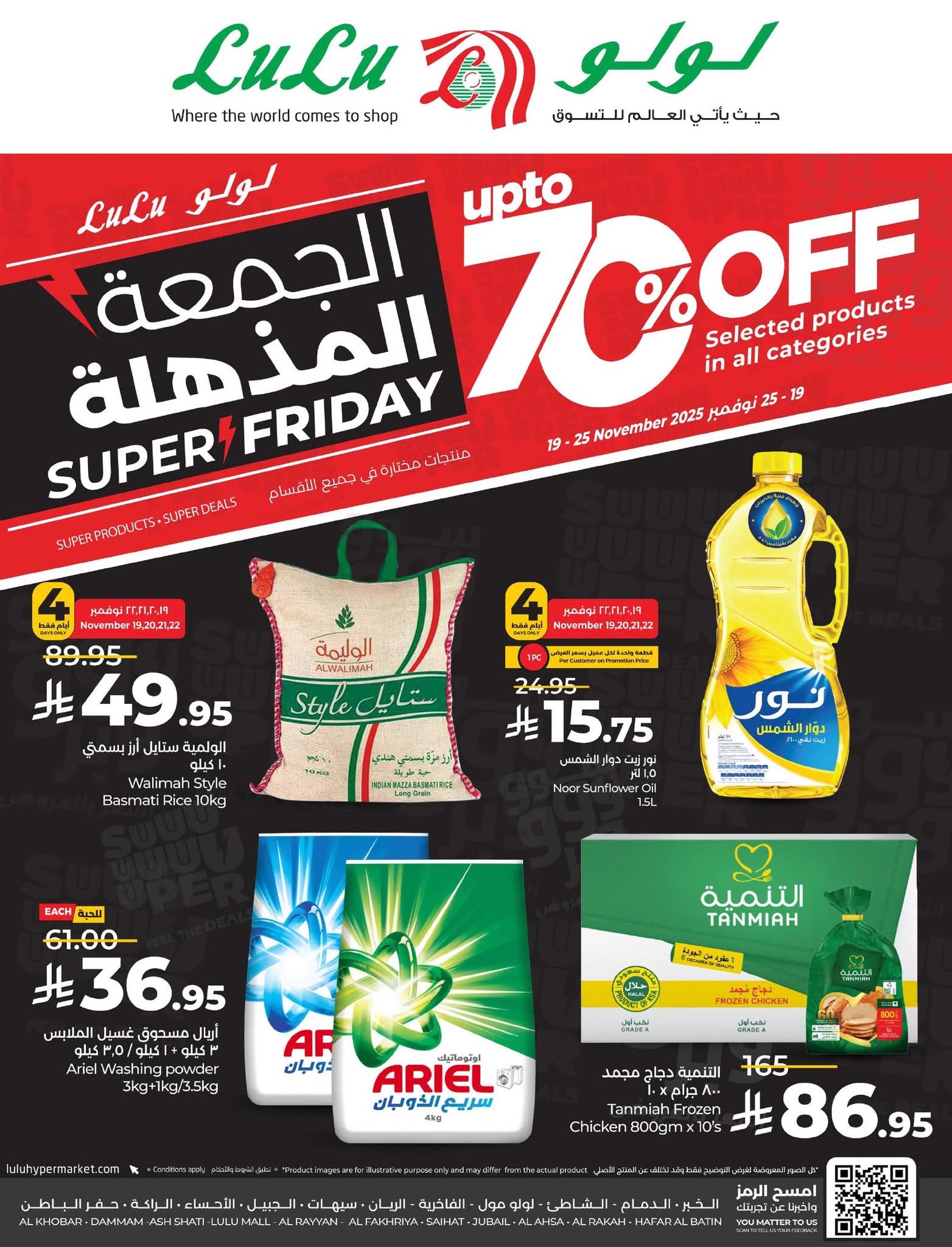 عروض لولو الدمام