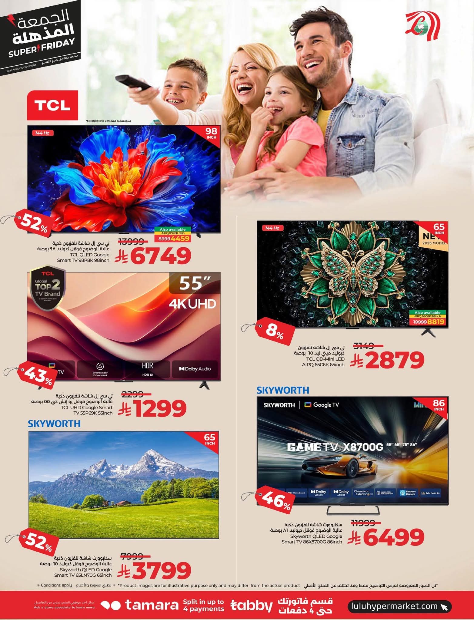 عروض لولو حائل